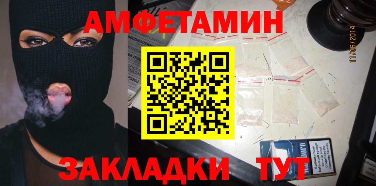 Амфетамин  Вход с VPN  Людиново  АМФ 97% 
