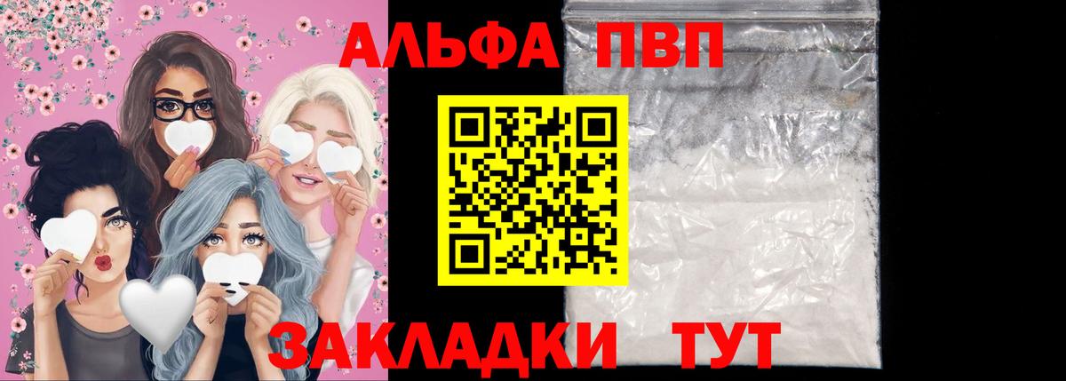 Alpha PVP  А ПВП крисы CK  Вход с VPN  Людиново  A-PVP СК  Alpha PVP СК 