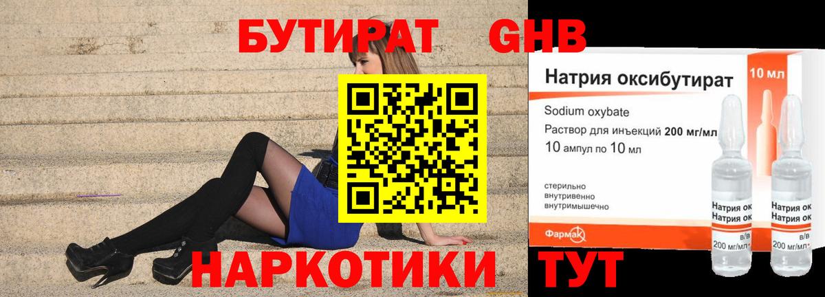БУТИРАТ бутандиол  Вход с VPN  Людиново 