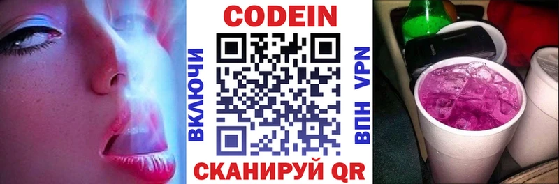 Кодеиновый сироп Lean Purple Drank  закладки  Людиново 