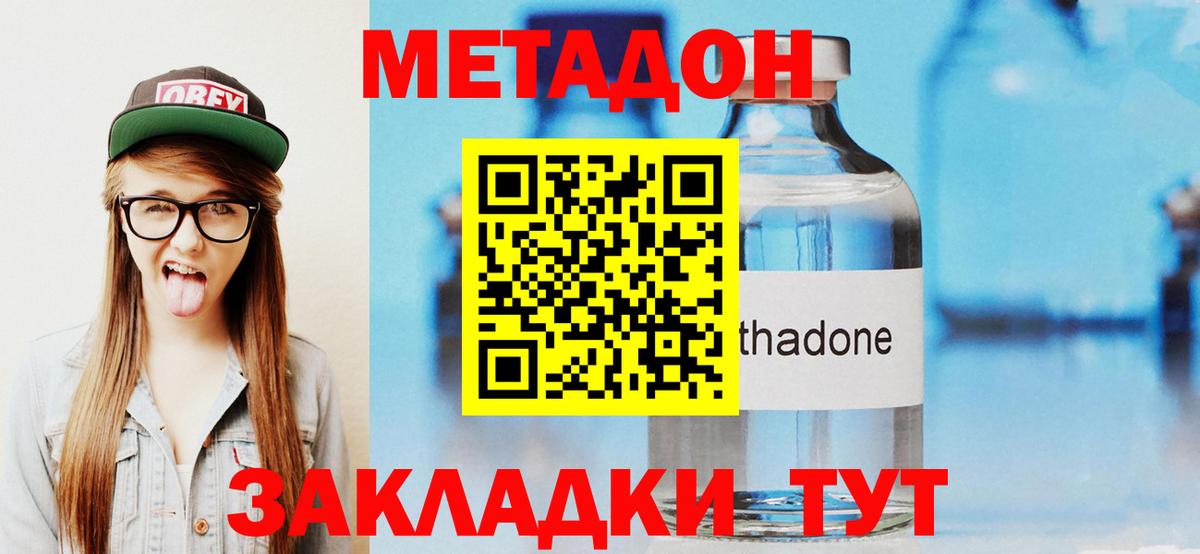 МЕТАДОН мёд  Вход с VPN  Метадон methadone  Людиново 