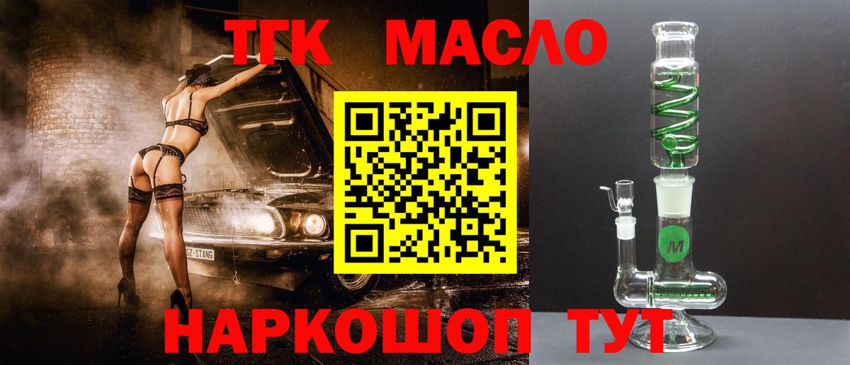 Дистиллят ТГК THC oil Людиново
